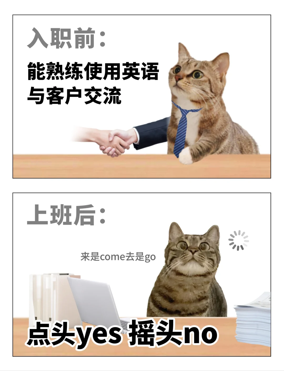 上班前VS上班后表情包