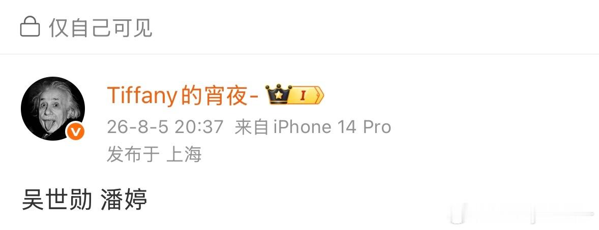 吴世勋 潘婷 