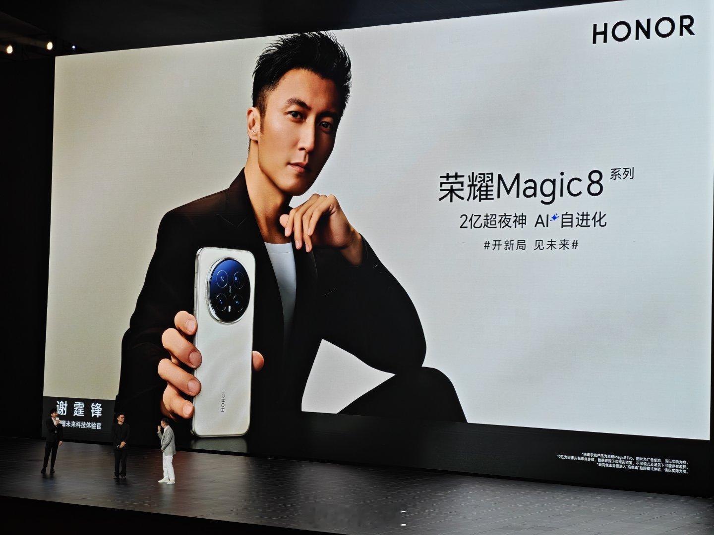 谢霆锋来到了荣耀Magic8系列手机发布会现场，太帅了  ​​​