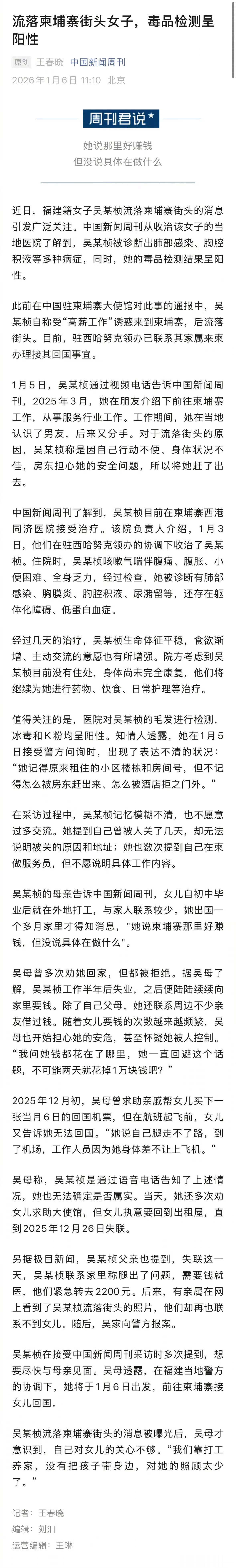 流落柬埔寨街头女子毒品检测呈阳性  服务员，吸毒。懂了是干什么的吧。①在柬埔寨从