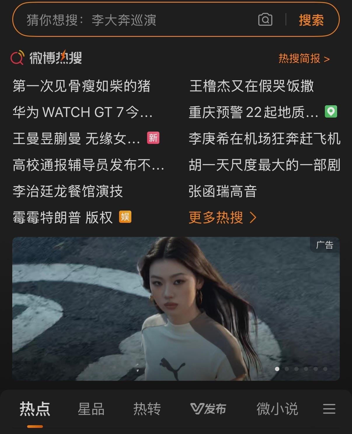 puma发力了，不仅给单依纯准备了线下大屏，现在还加上了线上开屏甚至还有了专属歌