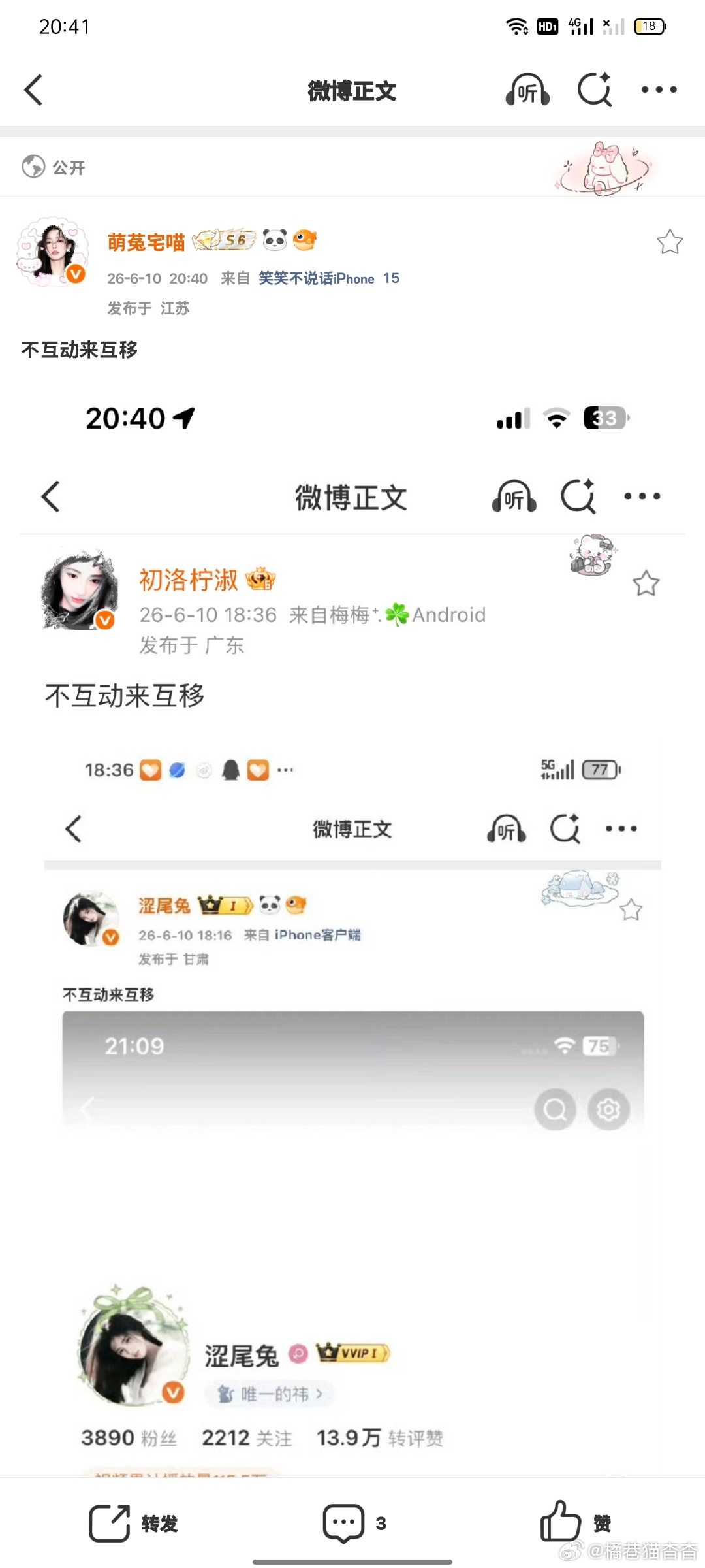 不互动来互移 