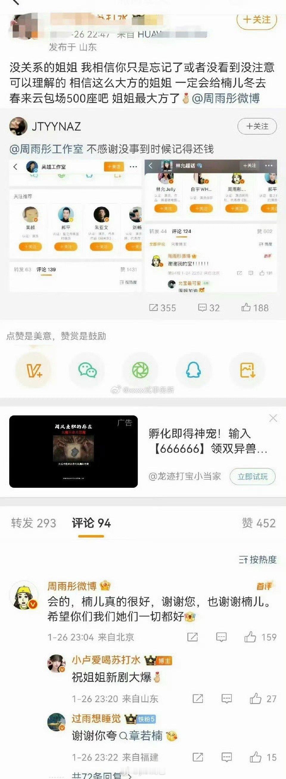 章若楠给周雨彤云包场，周雨彤感谢了另外两位给她云包场的艺人，没有提章若楠，被粉丝