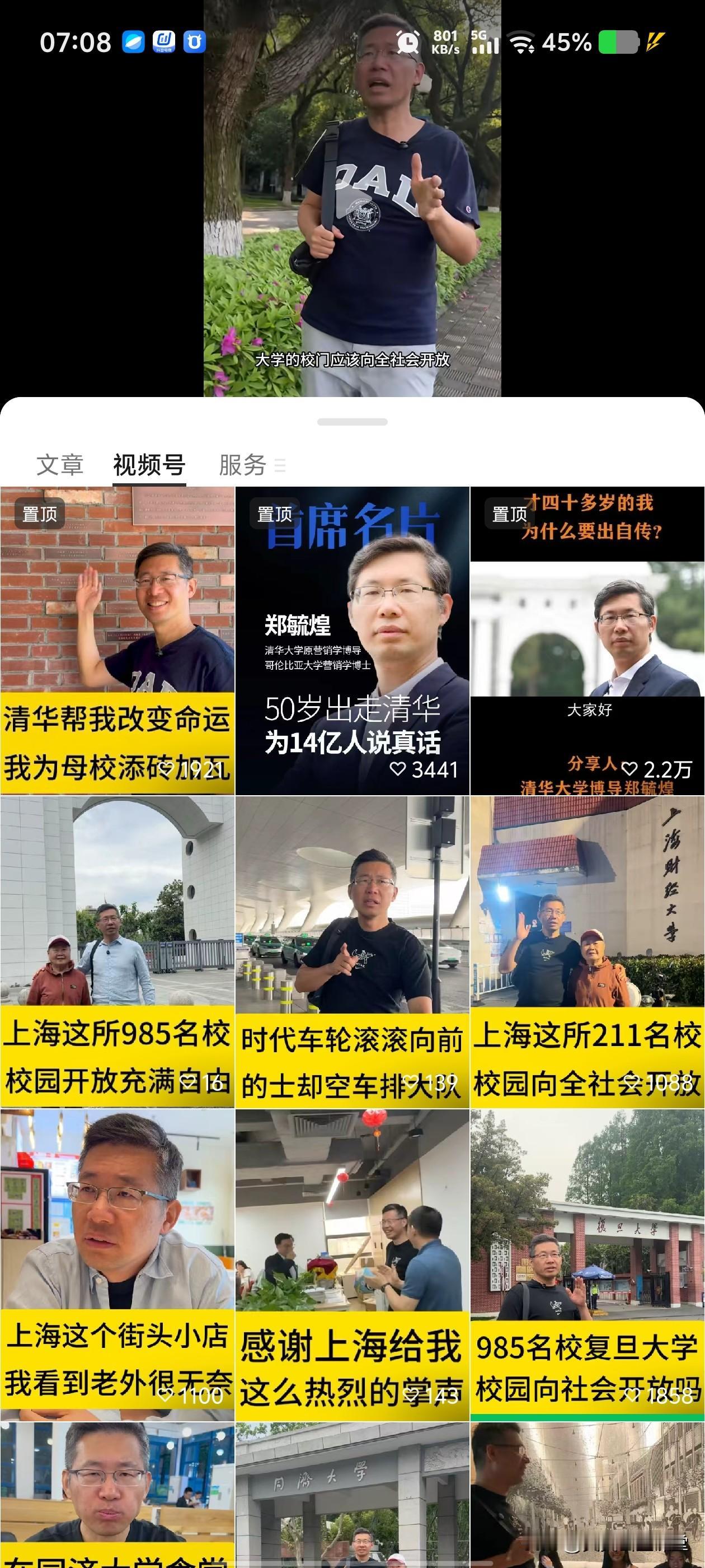 郑敏煌提倡大学对社会开放，并实地走访众多大学，看一下他能不能进到大学的校园！
他