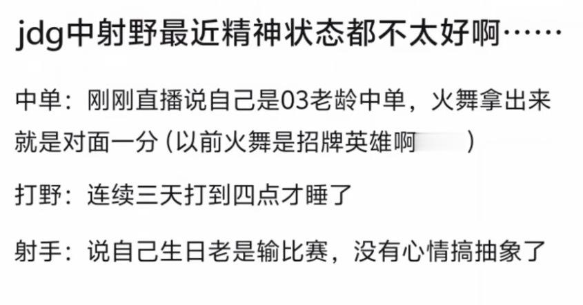 K吧热议：JDG中射野最近精神状态都不太好啊kpl ​​​