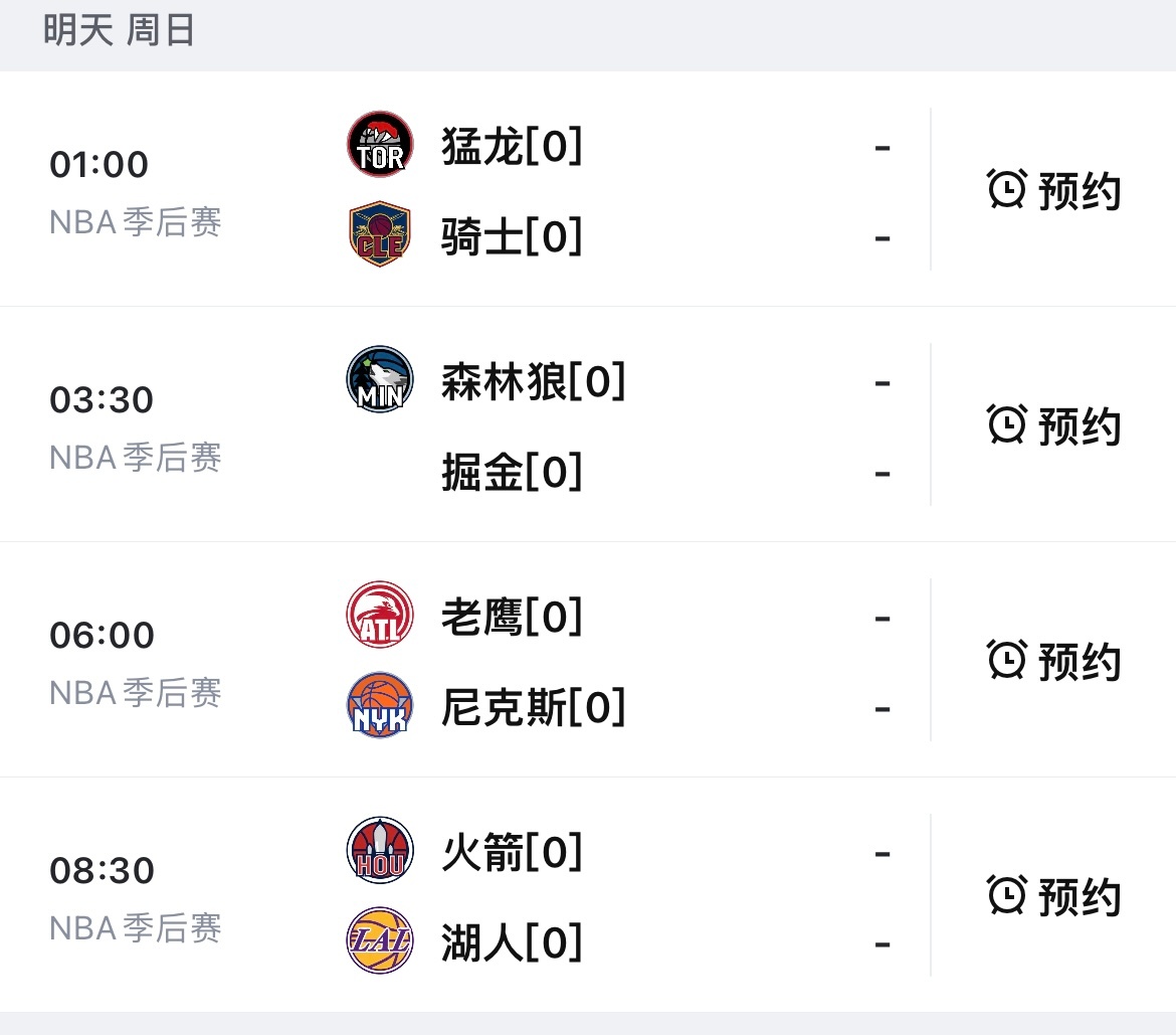 明天的比赛都好早啊早上6点老鹰vs尼克斯，能否拿下开门红？nba季后赛