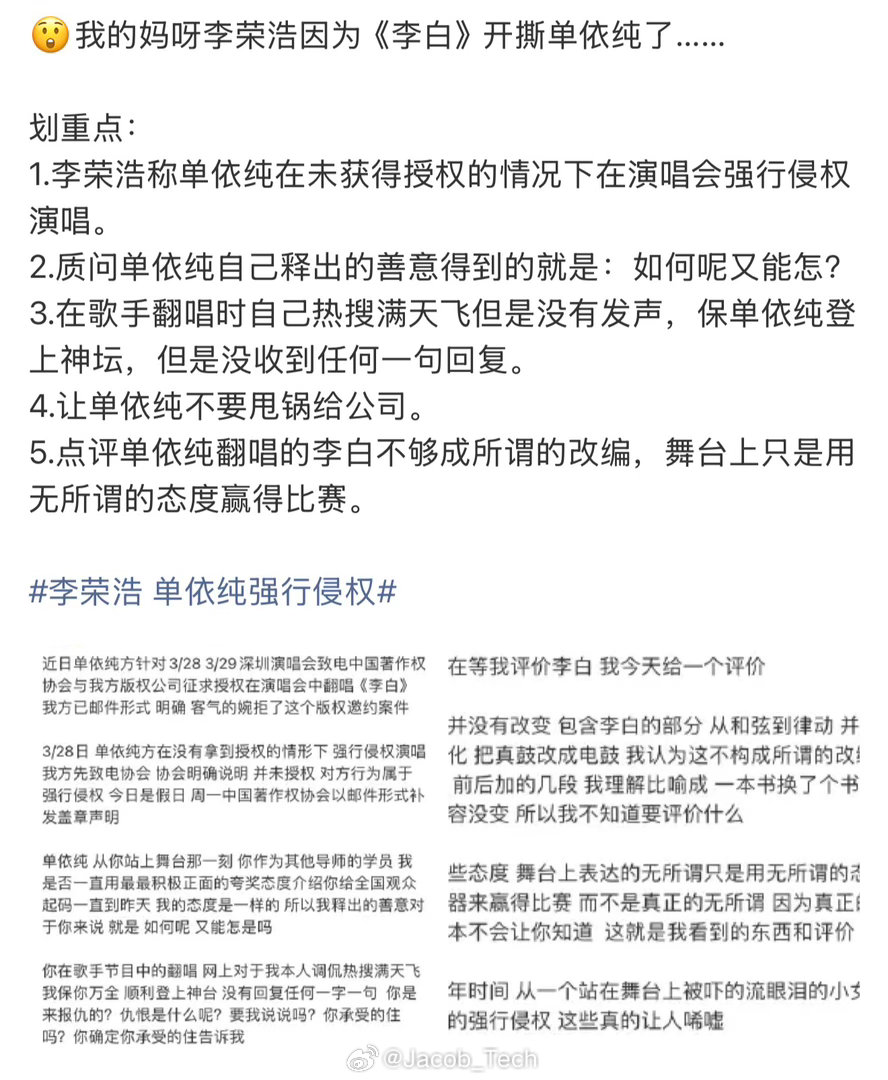 如何呢 又能怎 哈？原来《李白》没有授权的吗还把人家的原创当作自己的热门歌曲啦