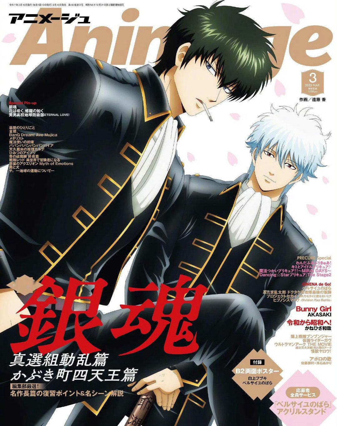 银魂  Animage新封面  坂田银时＆土方十四郎 