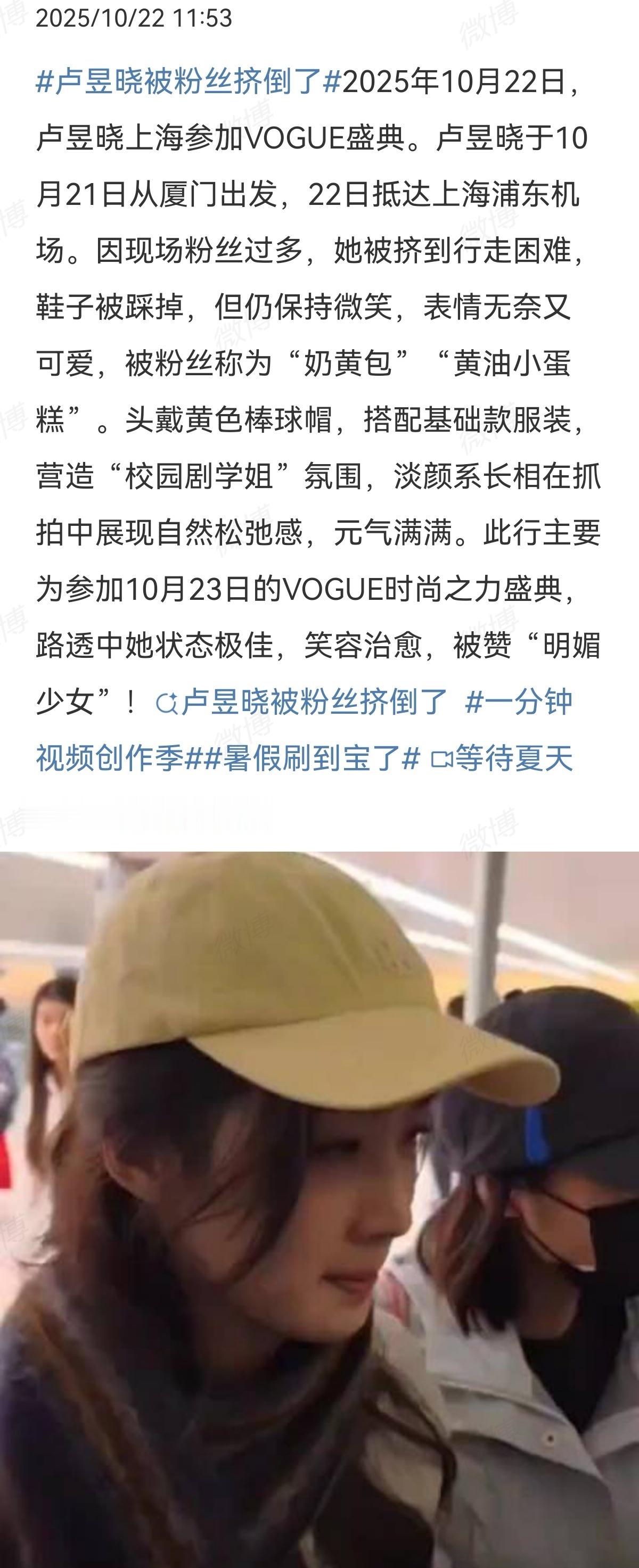 2025-10-22总结①卢昱晓机场被粉丝挤倒 ②何超莲抖评论区被网友冲，说她骗