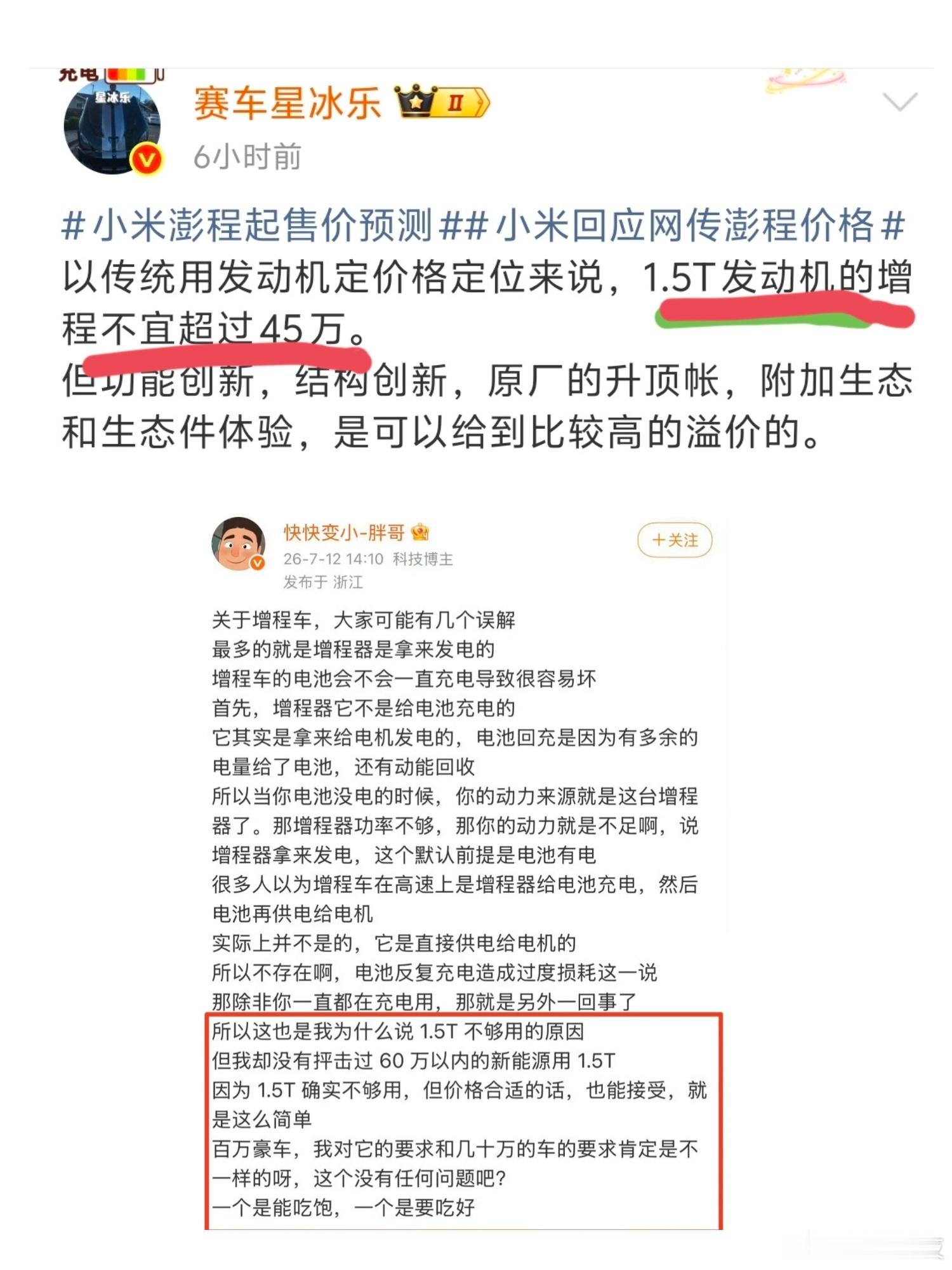 1.5T增程器到底不能超45万还是不能超60万，两位要不统一一下吧！无非就是你用