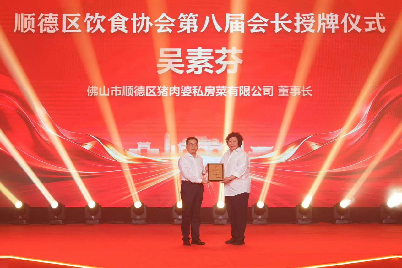 卢会长为顺德餐饮业发展功不可没，如今顺利交棒猪肉婆吴会长，七个美食之都城市也顺便