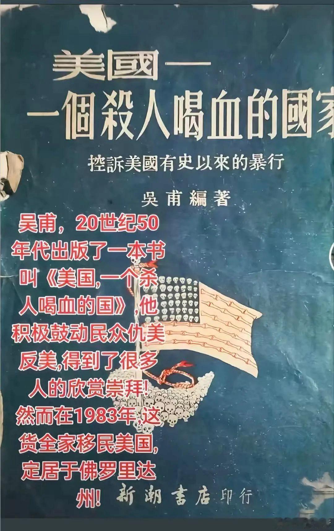 他是揭穿美国本质的鼻祖，但他最终移民美国