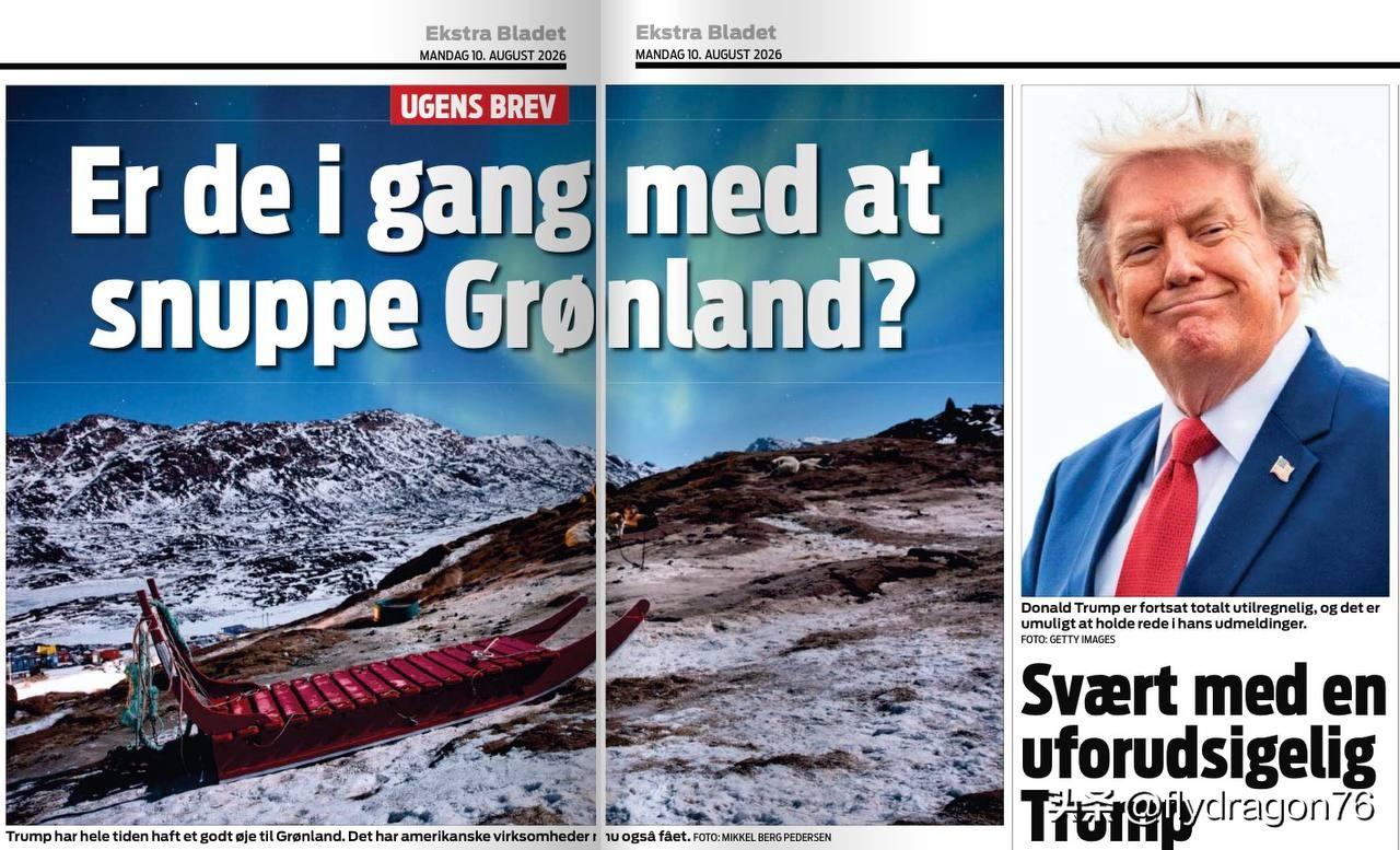🇩🇰“他们是想夺取格陵兰岛吗？”丹麦报纸《Ekstra Bladet》今天提