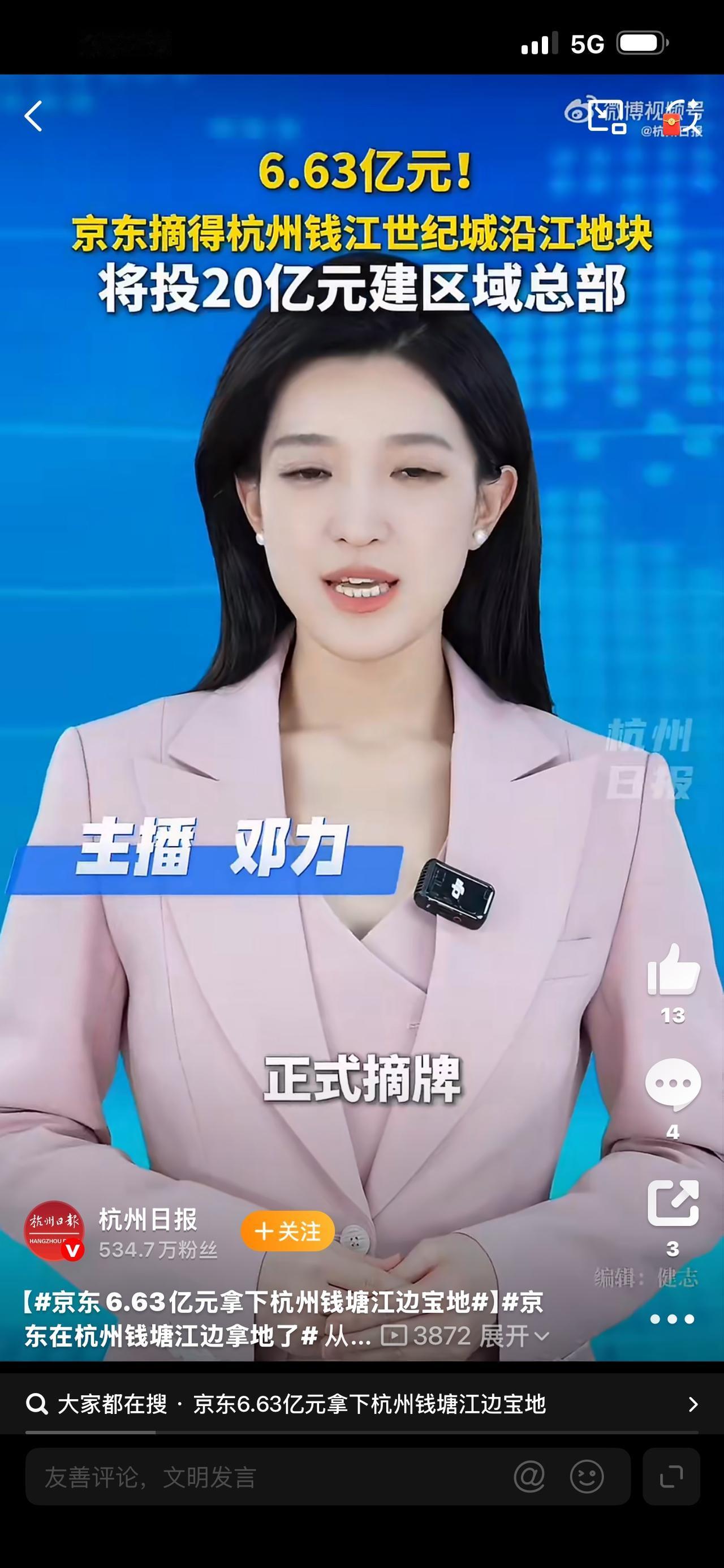 京东砸6.63亿拿下杭州一线江景！在阿里家门口建总部，电商格局要变天？

6.6