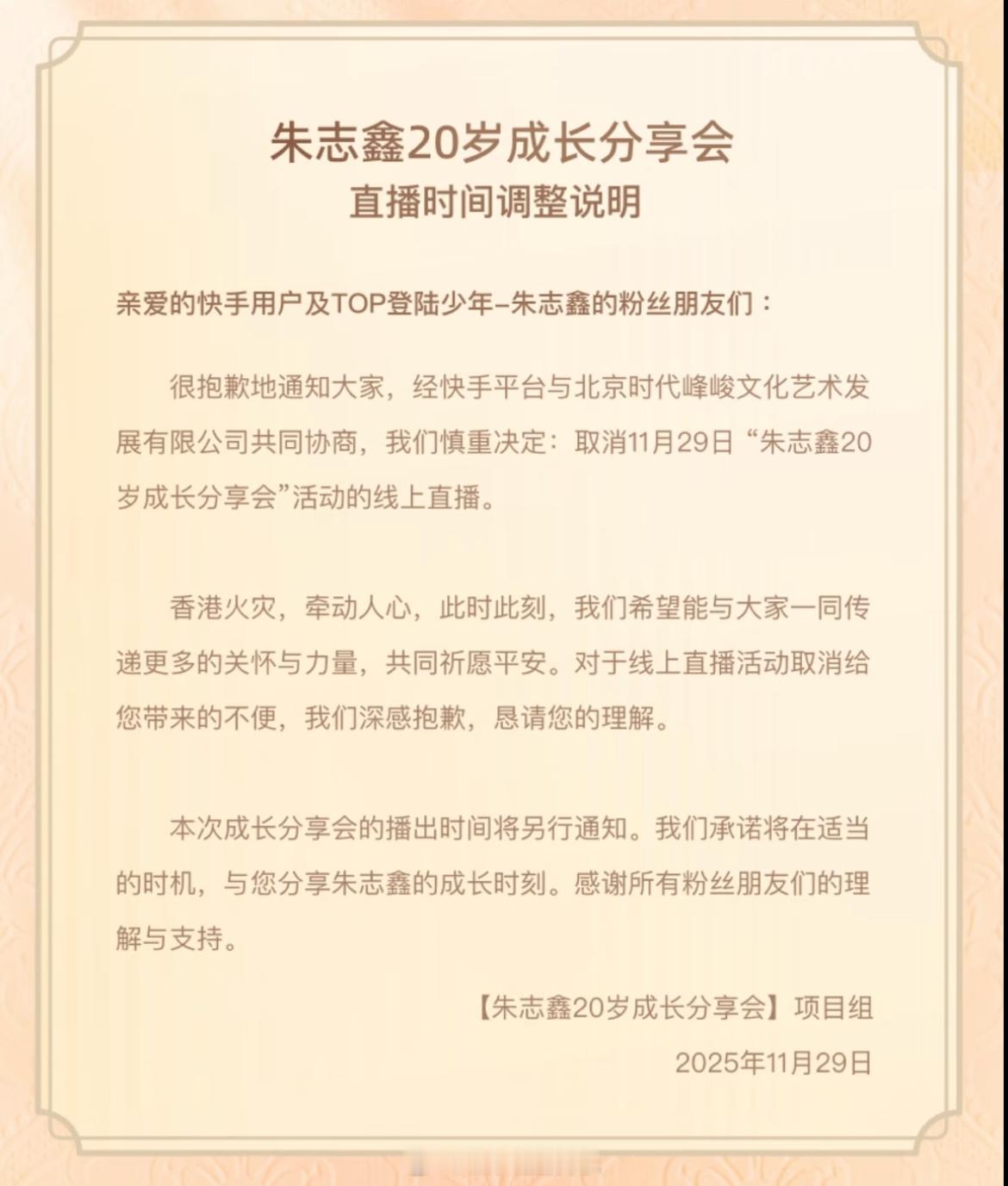 直播取消了朱志鑫生日分享会线上直播取消朱志鑫成长分享会直播取消