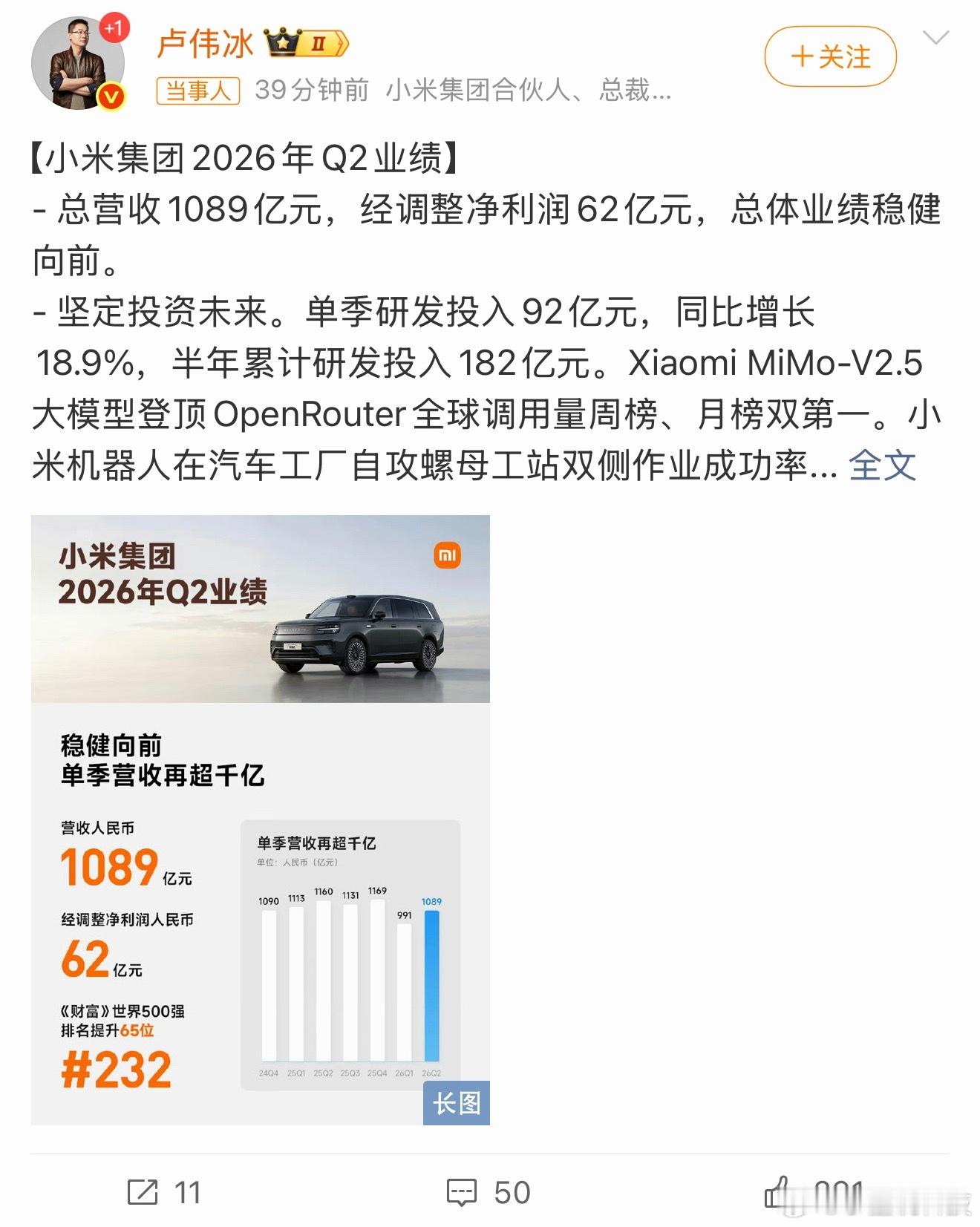 小米Q2营收1089亿元小米集团Q2营收 小米Q2营收1089亿，千亿底盘依旧扎