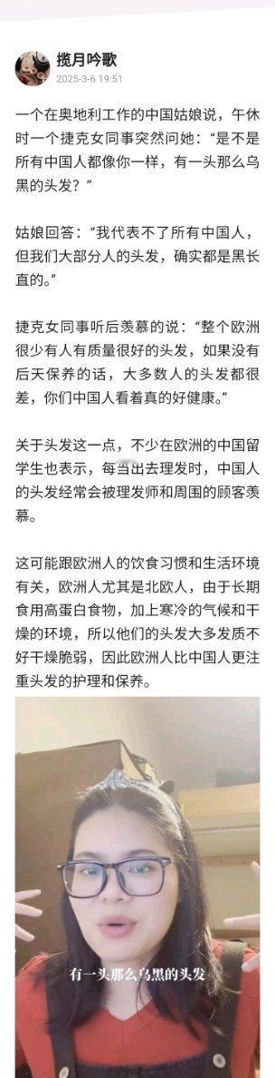 外国人羡慕我们乌黑的头发，我们一些人却照着外国人的样子染头发卷头发 ​​​