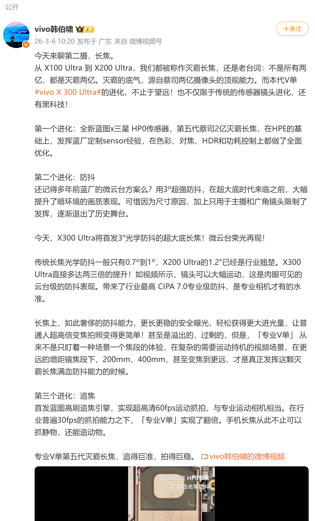 vivo X300 Ultra“灭霸长焦”再进化！不是所有两亿像素都叫灭霸，这次