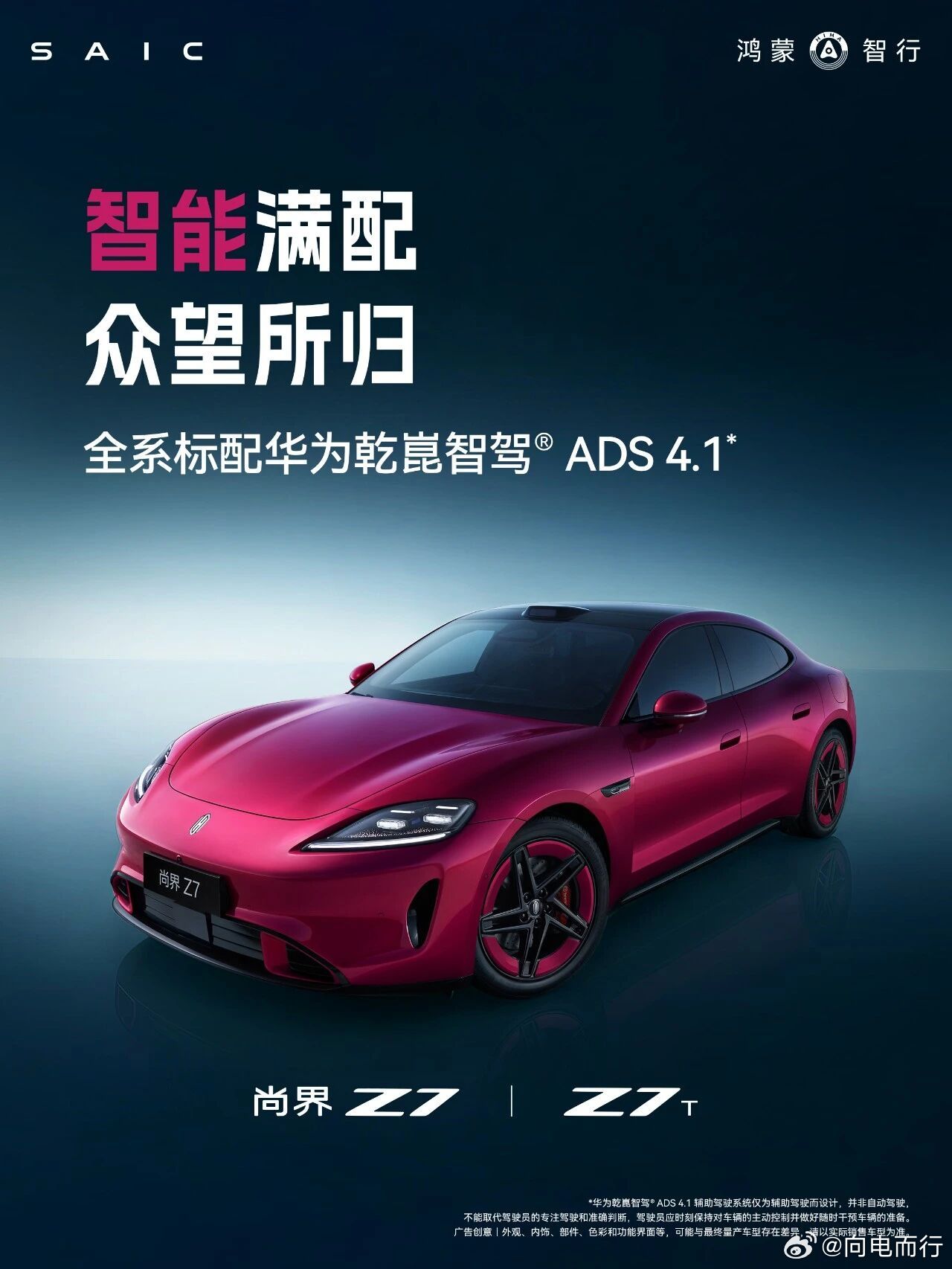 好戏在后头鸿蒙智行尚界z7 全系搭配华为巨鲸电池平台全系搭载华为途灵平台全系标配