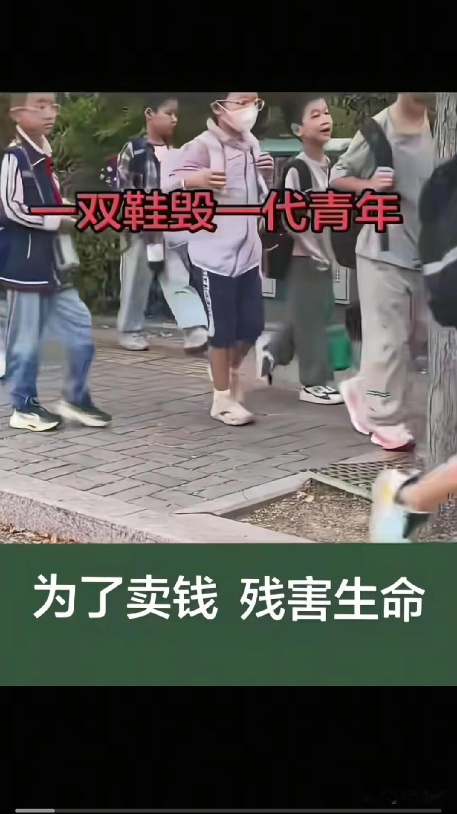 到底是谁让男生也穿上了“高跟鞋”？现在小学生无论男女都穿高后跟运动鞋，这种鞋正是