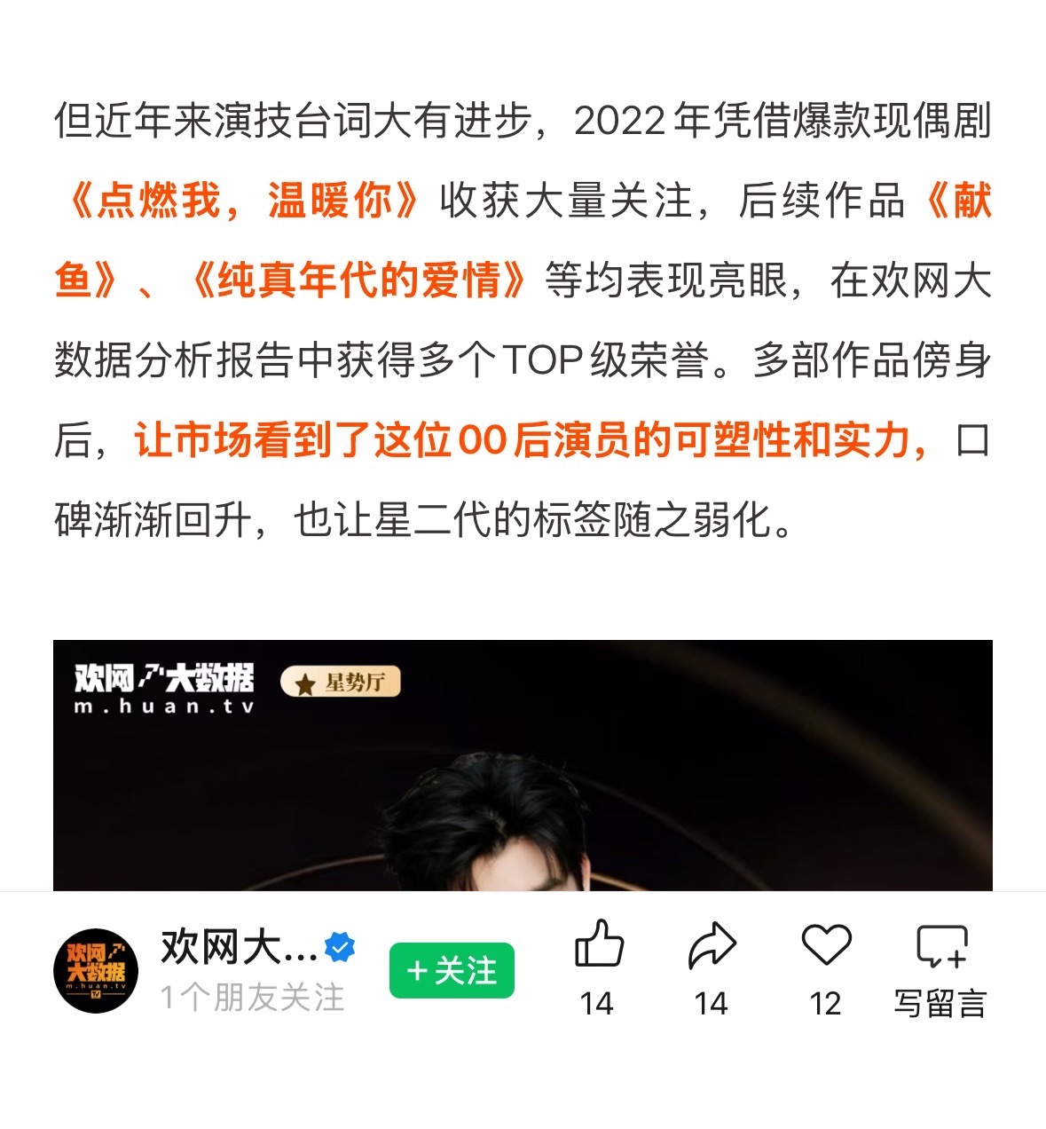 陈飞宇作品实绩盘点🔥🔥多次获得官网大数据TOP级荣誉，原来陈飞宇已经演过这么