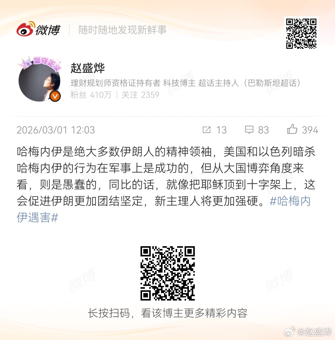 你看看本博说的，有一点是错的吗？ 外交部就哈梅内伊遇害答问伊朗袭击27个美军基地