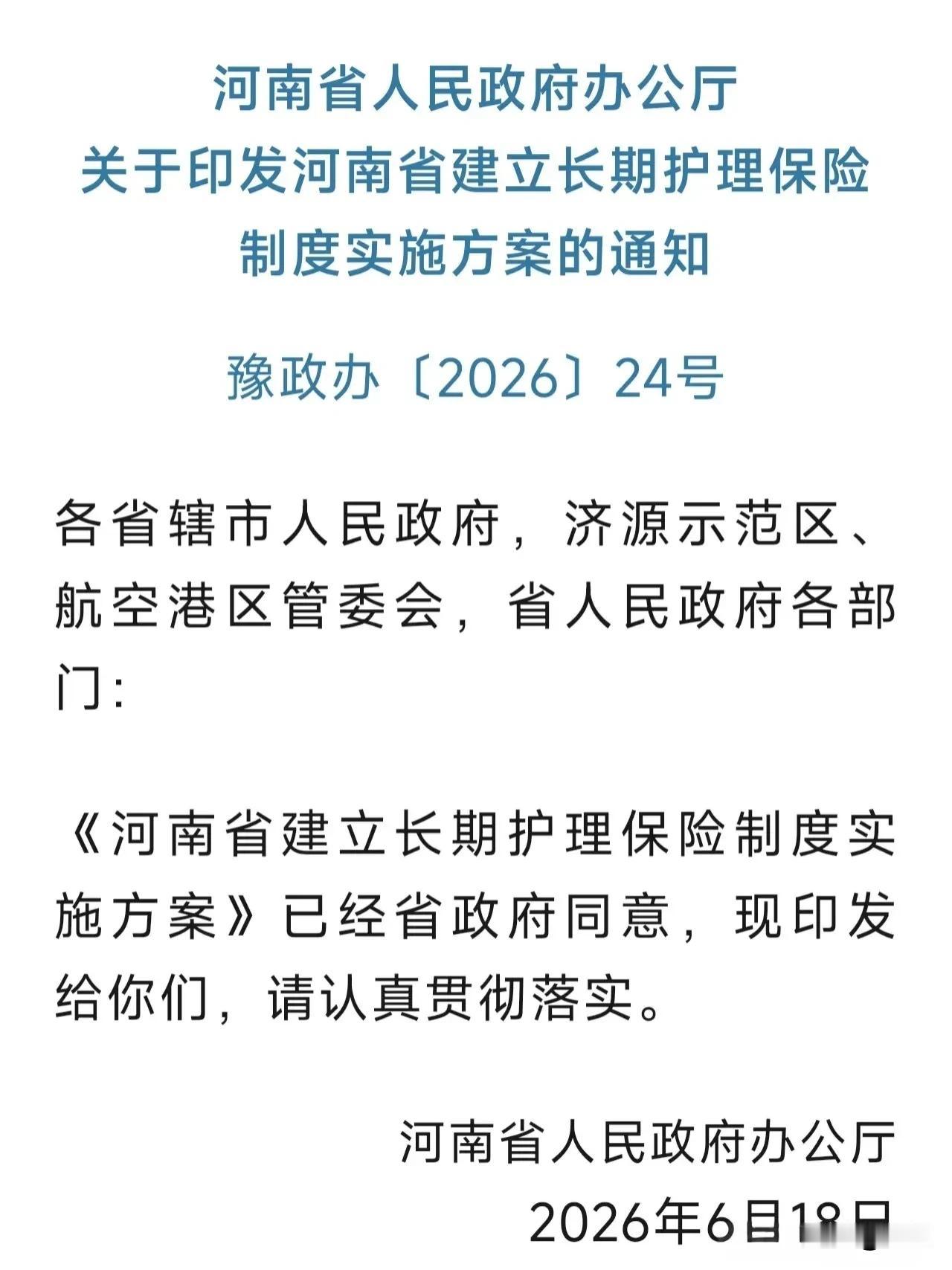 最近，国家正在全国范围内推进一项新的社会保险——长期护理保险，也被称为社保“第六
