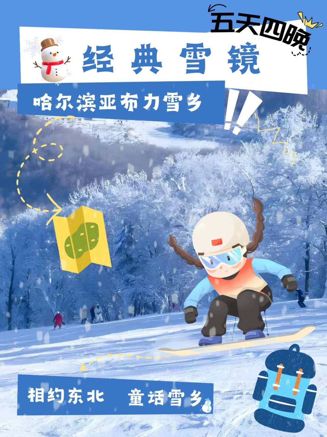 哈尔滨5日游💙宝藏攻略📝跟着玩不会错