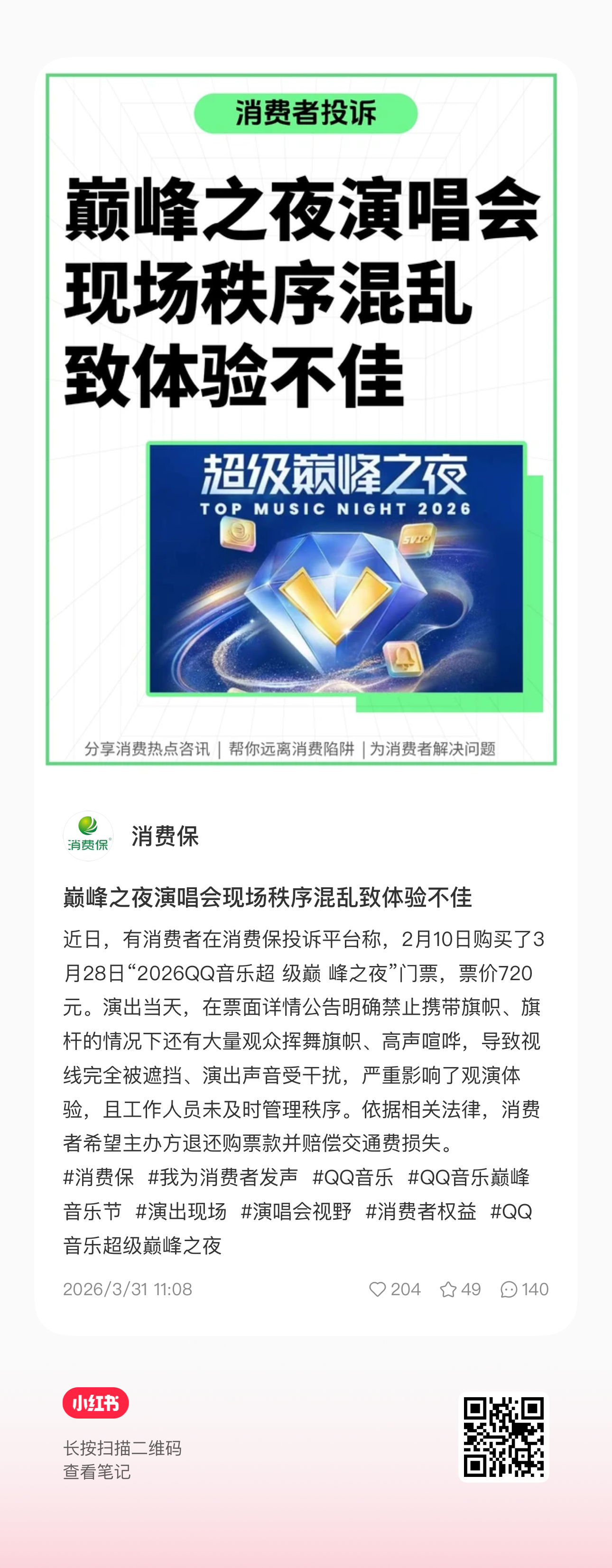 两条xhs消费保，来维权重点：消费者权益受损，合理维权 注意艾特主体：xhs的艾