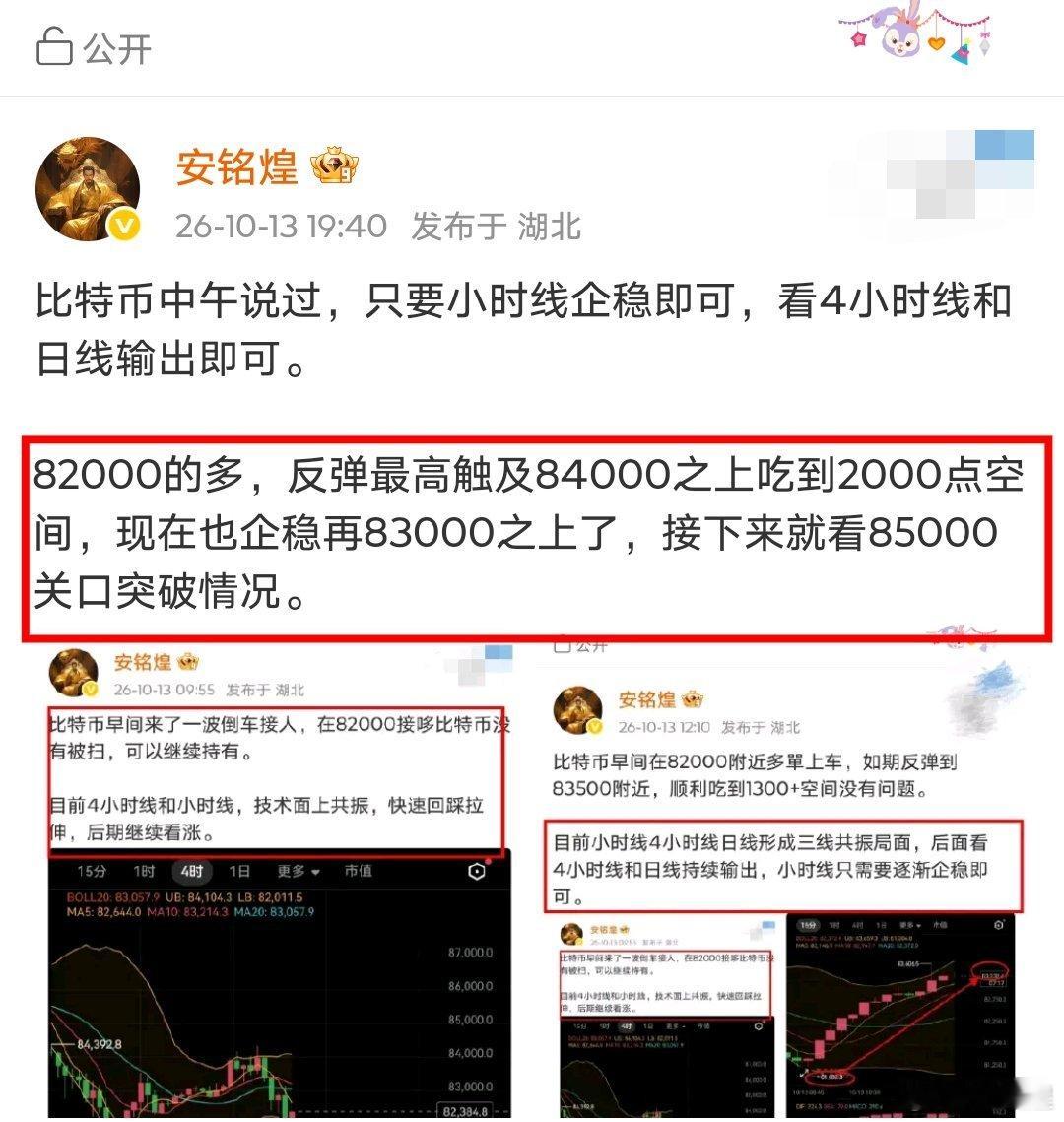 看法不变，只要企稳在83000之上接下来就看84000/85000两个关口的突破