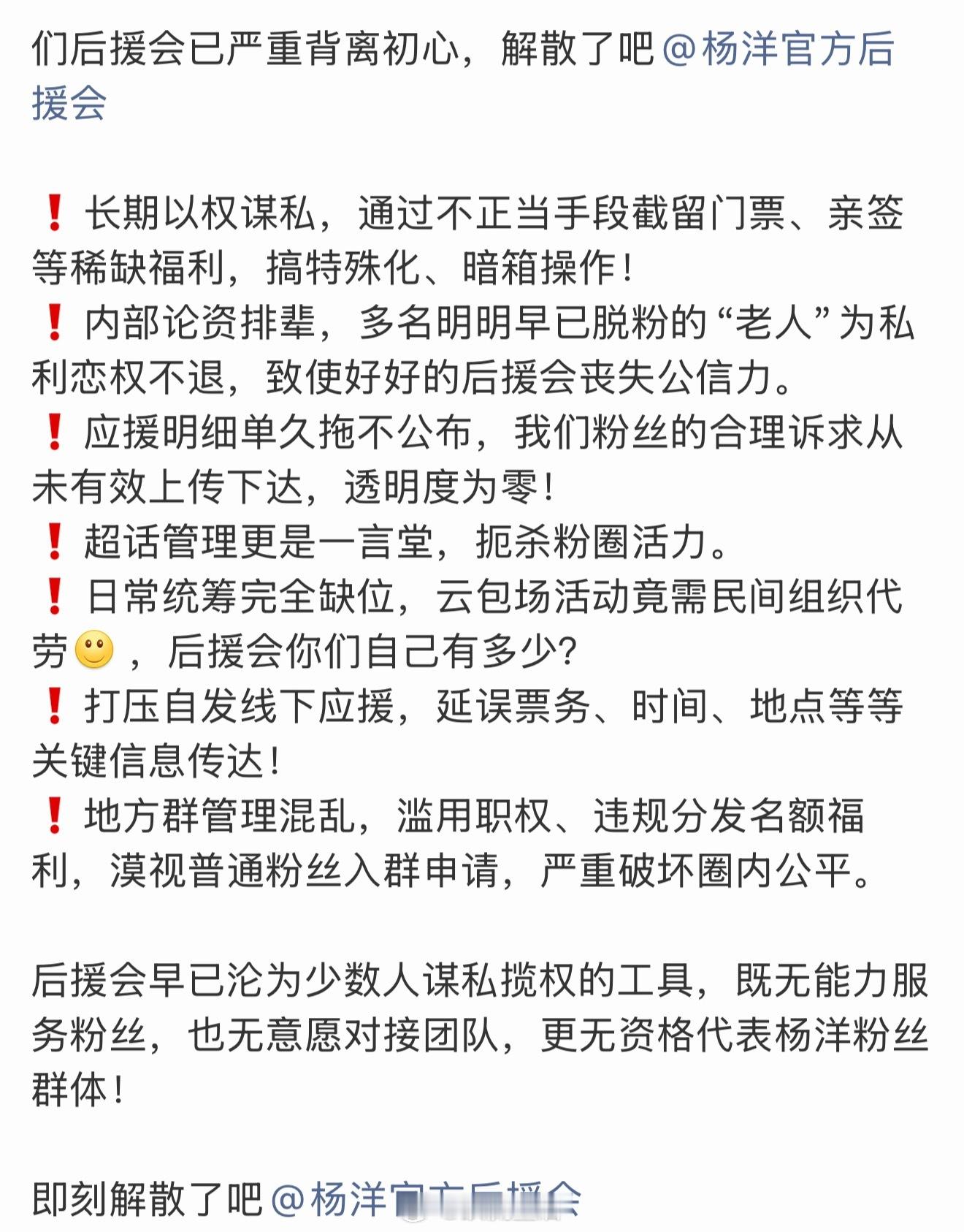 ymls维权要求解散粉丝后援会，还要公开应援明细。这是谁又惹到ymls了？ 