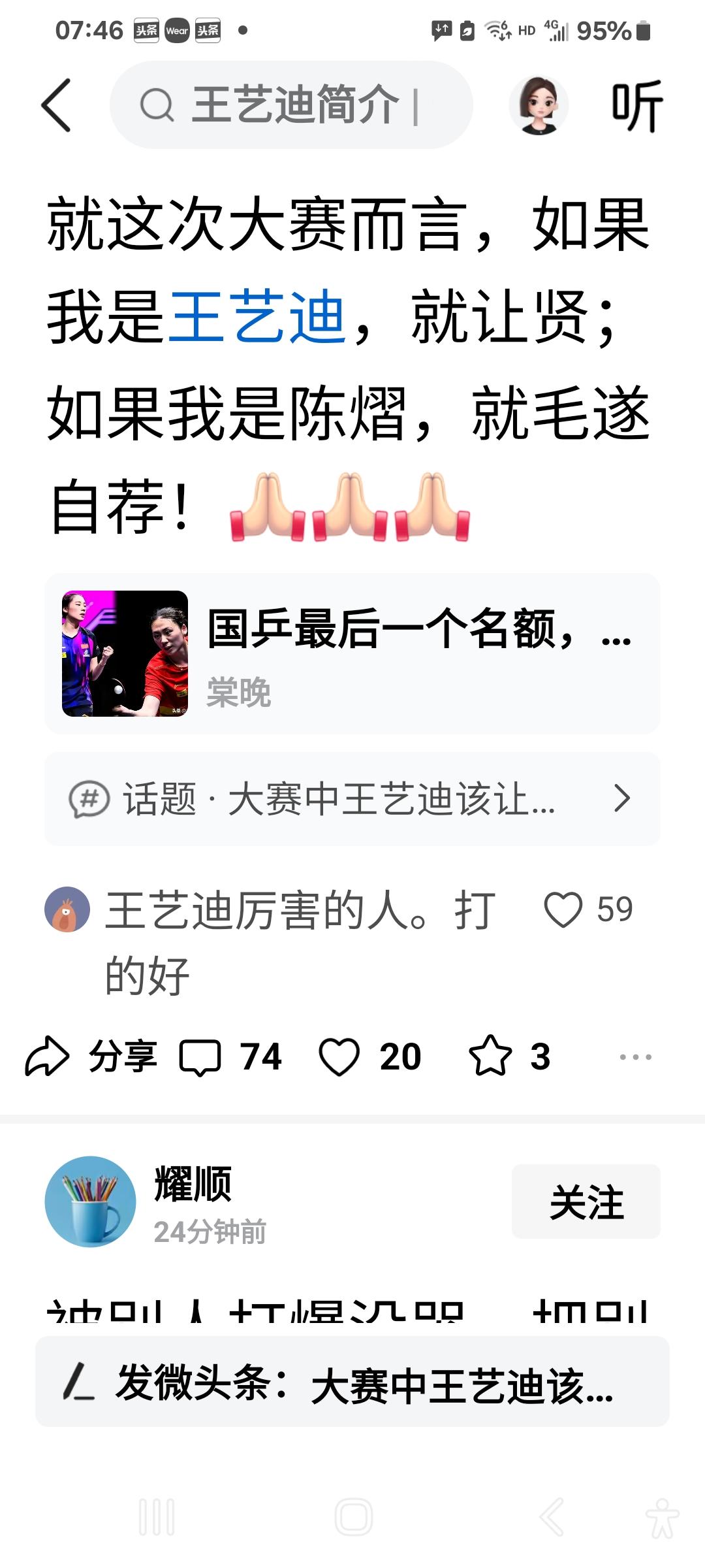 一觉醒来，发现有网友认为，如果我是王艺迪，就让贤；如果我是陈熠，就毛遂自荐。这个