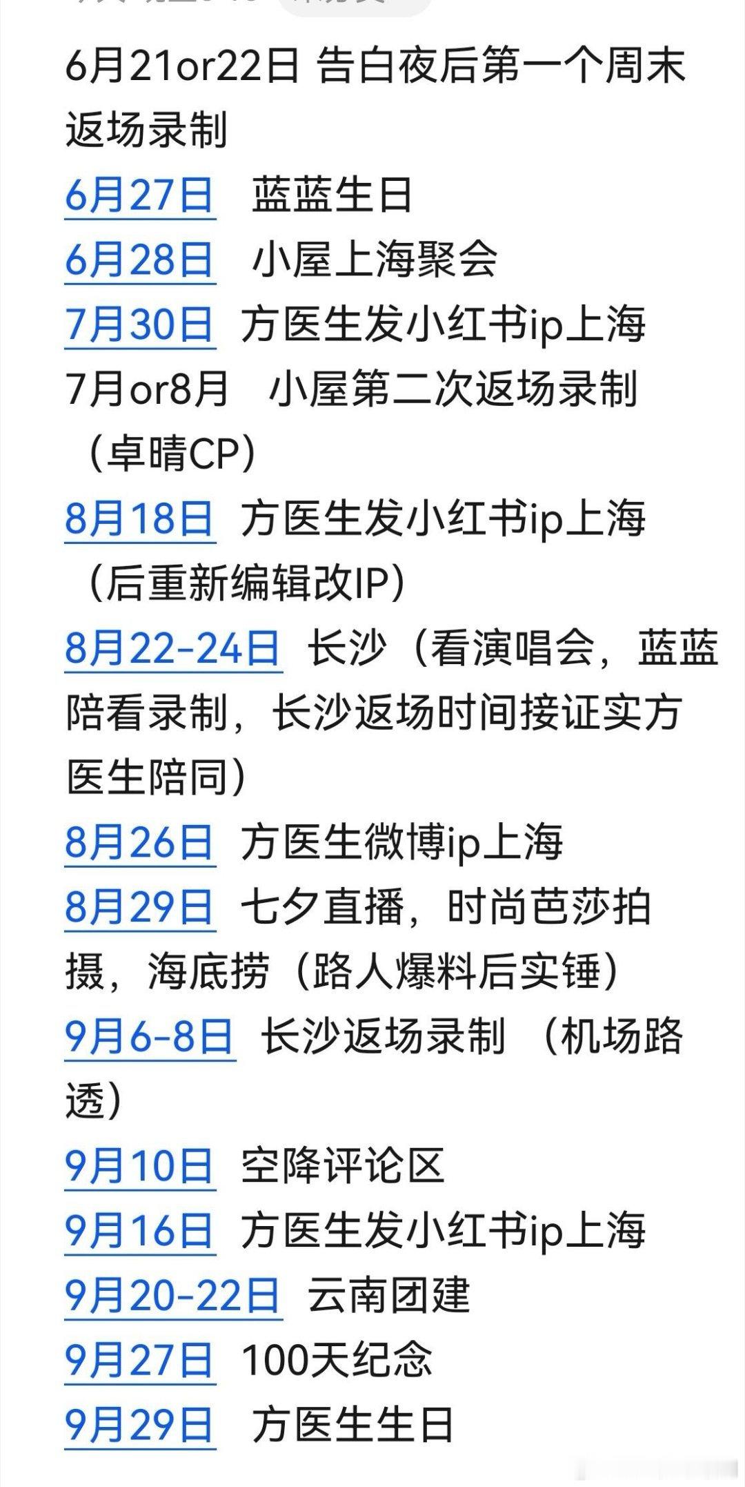 心动的信号[超话]如益线下时间线统计徐如蓝‖方益炯‖心动的信号‖如益cp‖ ​​