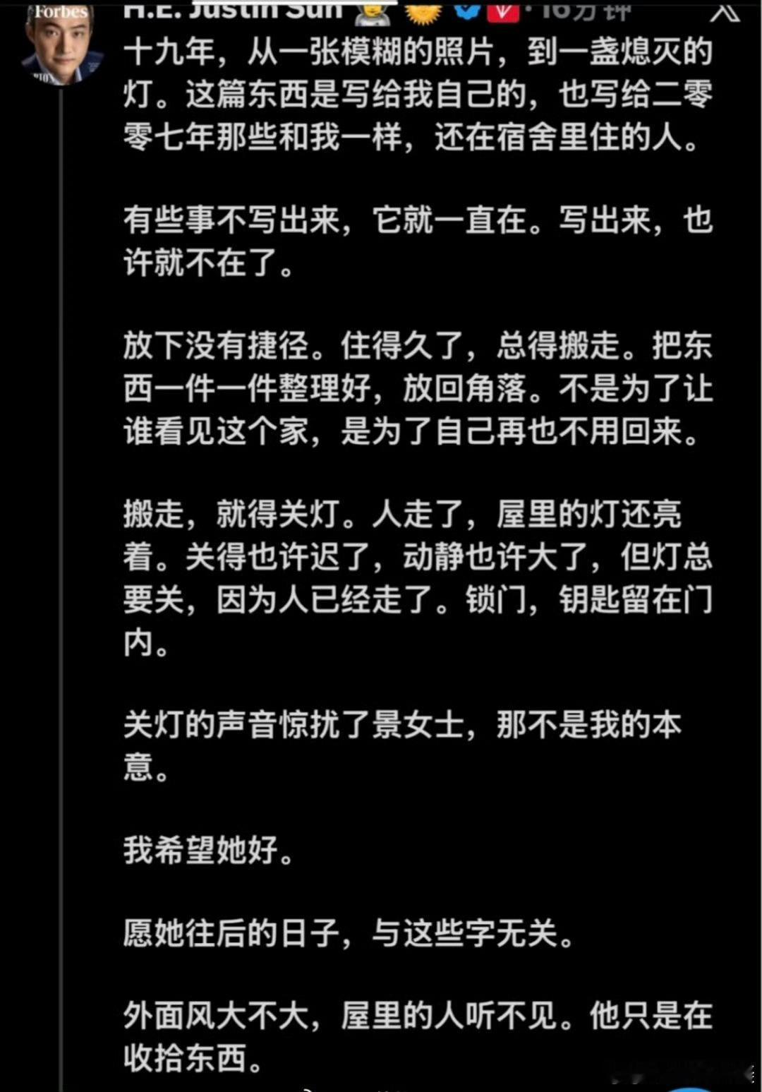 孙宇晨再次发文：惊扰了景女士，那不是我本意，我希望她好。[允悲] ​​​孙宇晨再