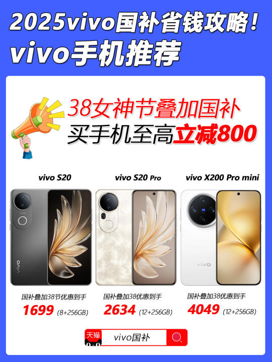 女神节&国补vivo X200 Pro mini到手¥4049