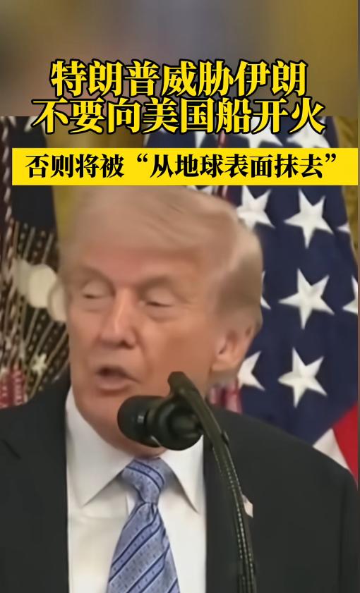 5月4日特朗普接受采访放狠话！称如果伊朗在波斯湾或霍尔木兹海峡附近向美国船只开火