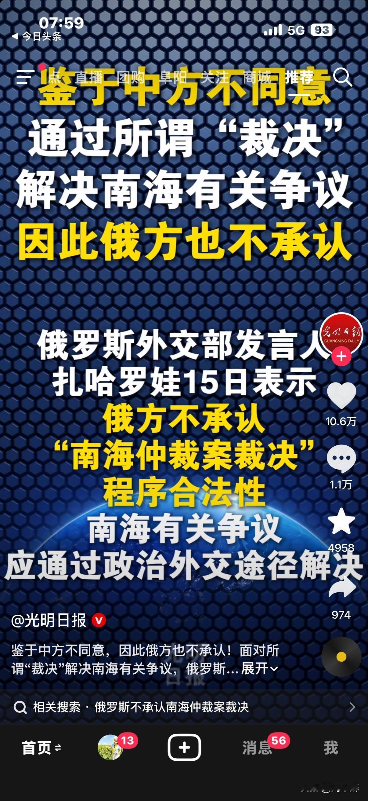俄罗斯力挺中国！“鉴于中方不同意，
通过所谓裁决解决南海有关争议，因此俄方也不承