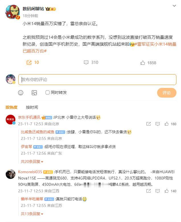 小米14系列目前销量确认破百万了，这是非常牛的成绩，至少除了华为三星苹果这三家厂