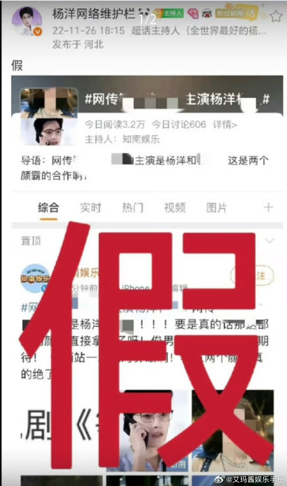 杨洋粉丝5年前就打假过这个饼了等风热吻你 杨洋粉丝拒饼