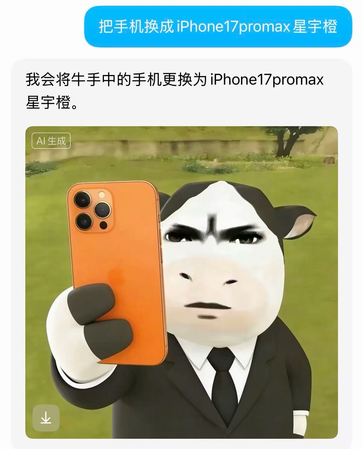逗宝特么跟老奶一样不认识iPhone17promax星宇橙
