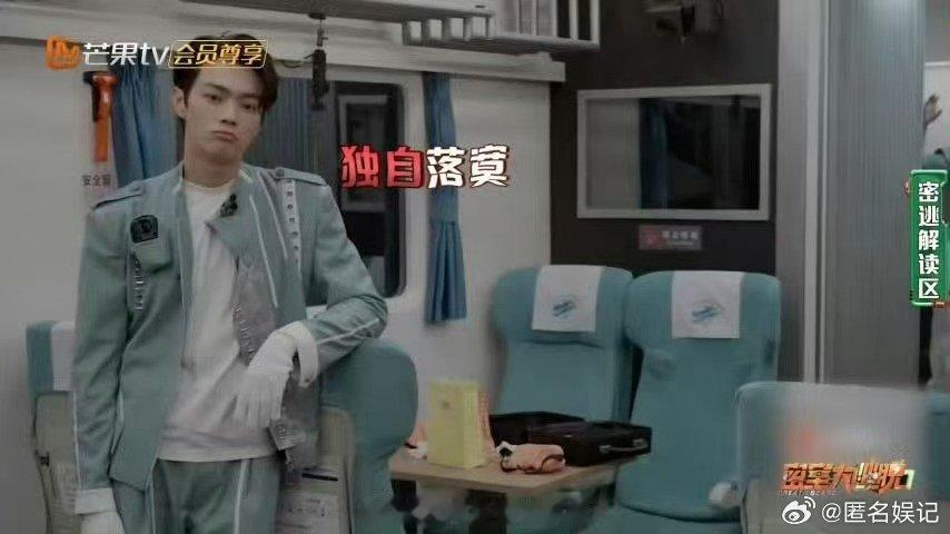 许凯一个被单线任务眷顾的男人 密室大逃脱哟！列车紧急关头，许凯又接单线拆爆活，表