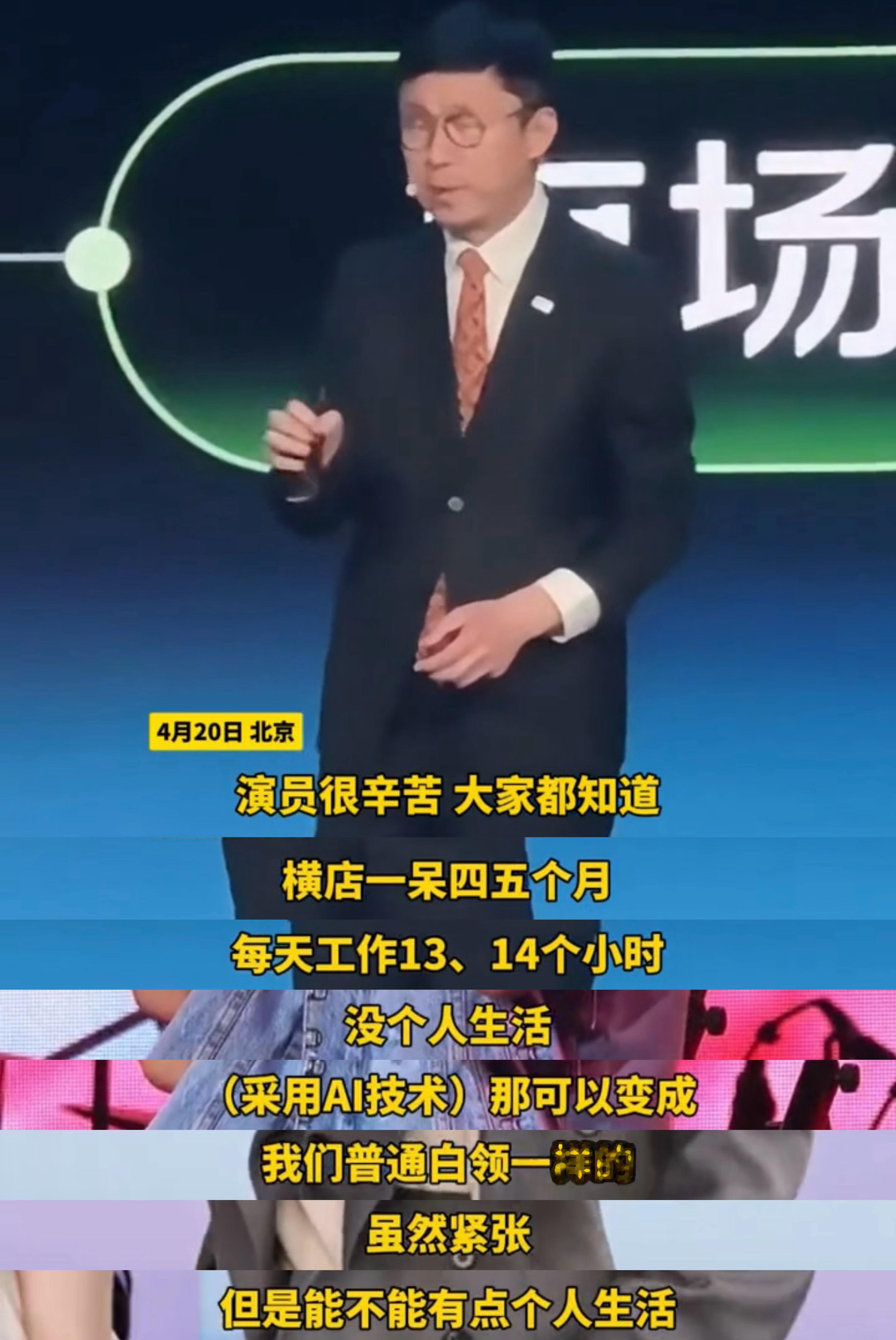 龚宇说演员工作辛苦没有自己的生活，AI能让演员好好休息，这边建议改名ai奇艺……