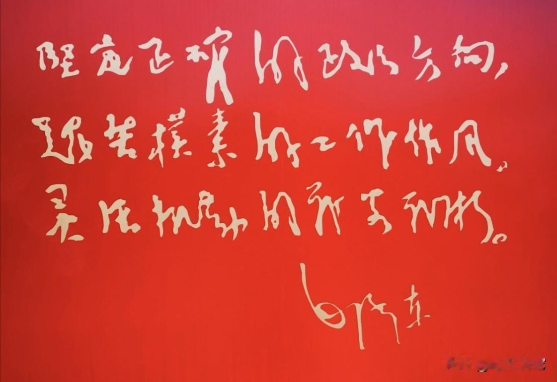 这幅毛体书法，红底黄字，鲜艳夺目！是伟人的三句语录，能一口气全部读出来的，一定不