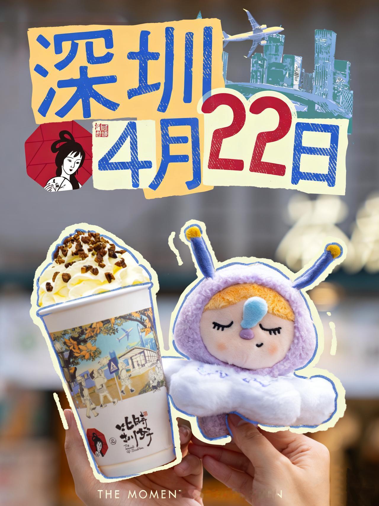 盼星星盼月亮，茶颜悦色终于确定开业时间了！
4月22日两店齐开🎉🎉
深圳人终