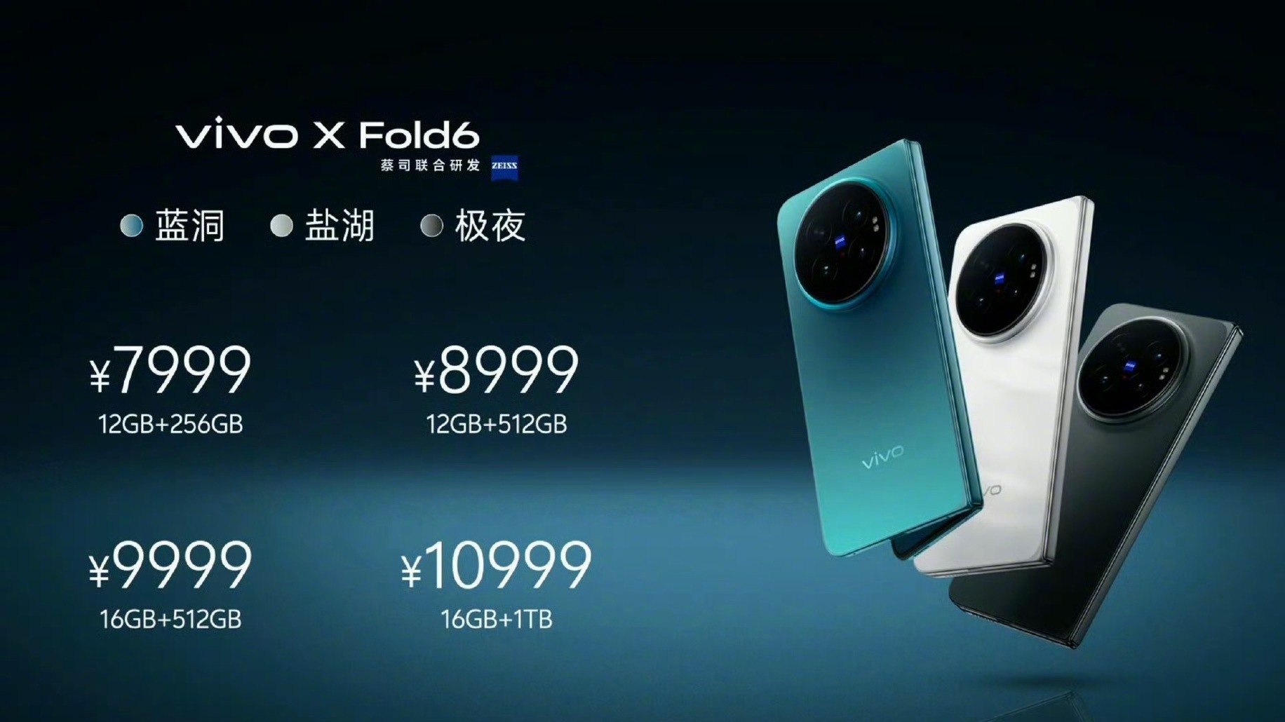 vivo X Fold6的价格是真的良心了...数码资讯 很好奇，vivo你这折