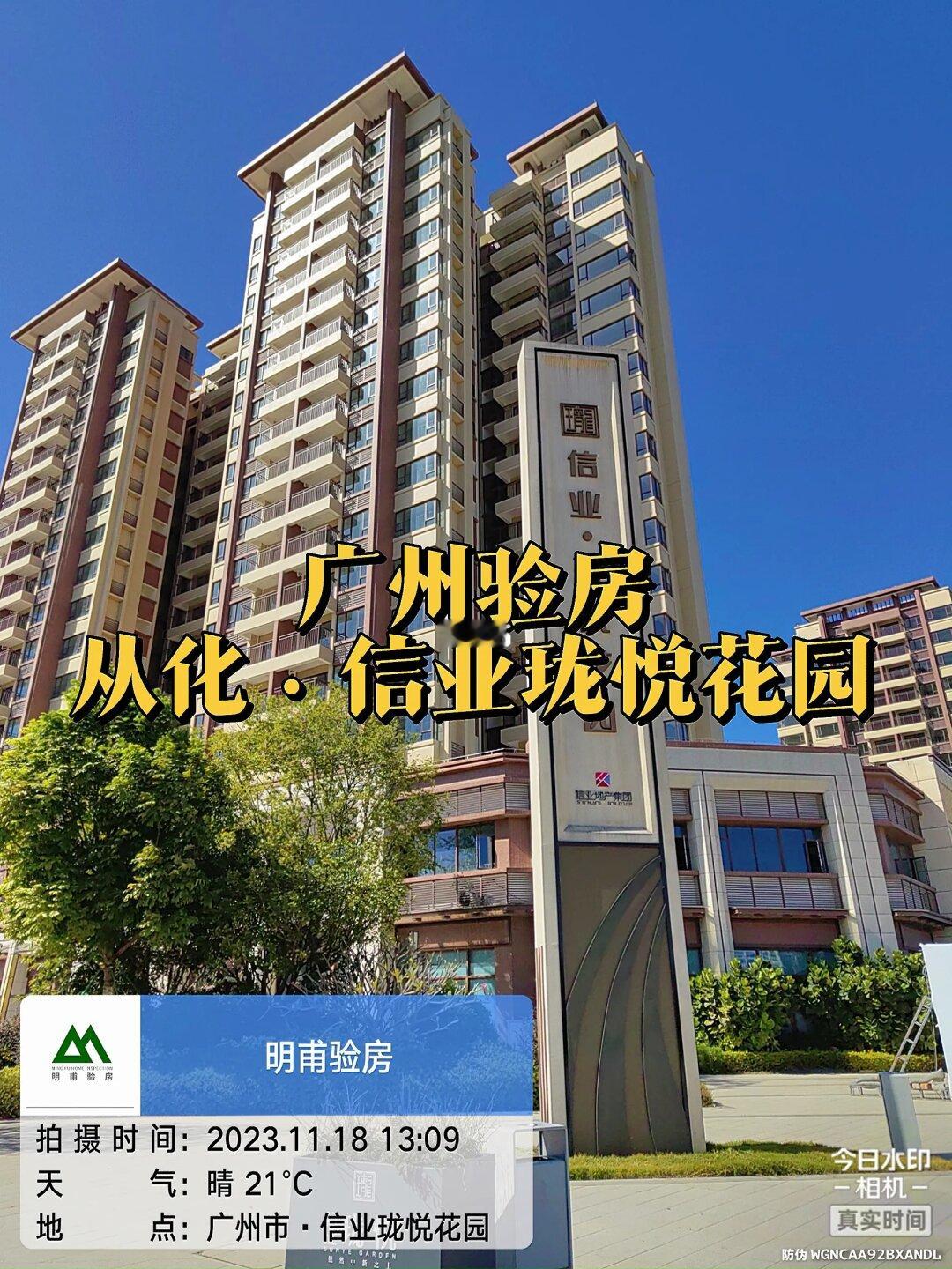 从化验房 收房验房 从化·信业珑悦花园验房