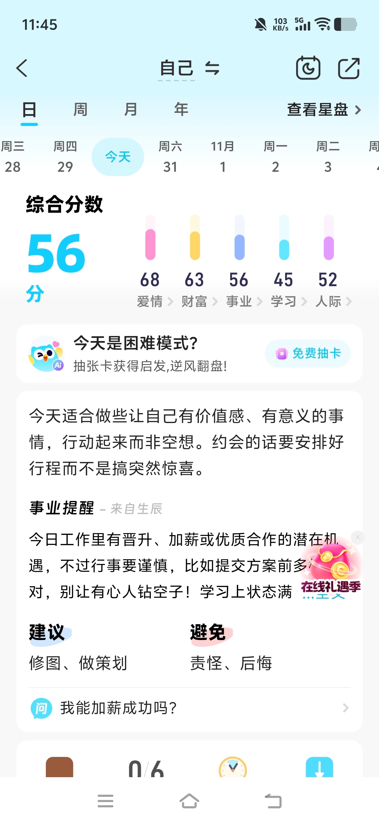 打开测测一看今天56分[泪奔]以前一打开90多分还以为是为了哄用户都这么高分，原