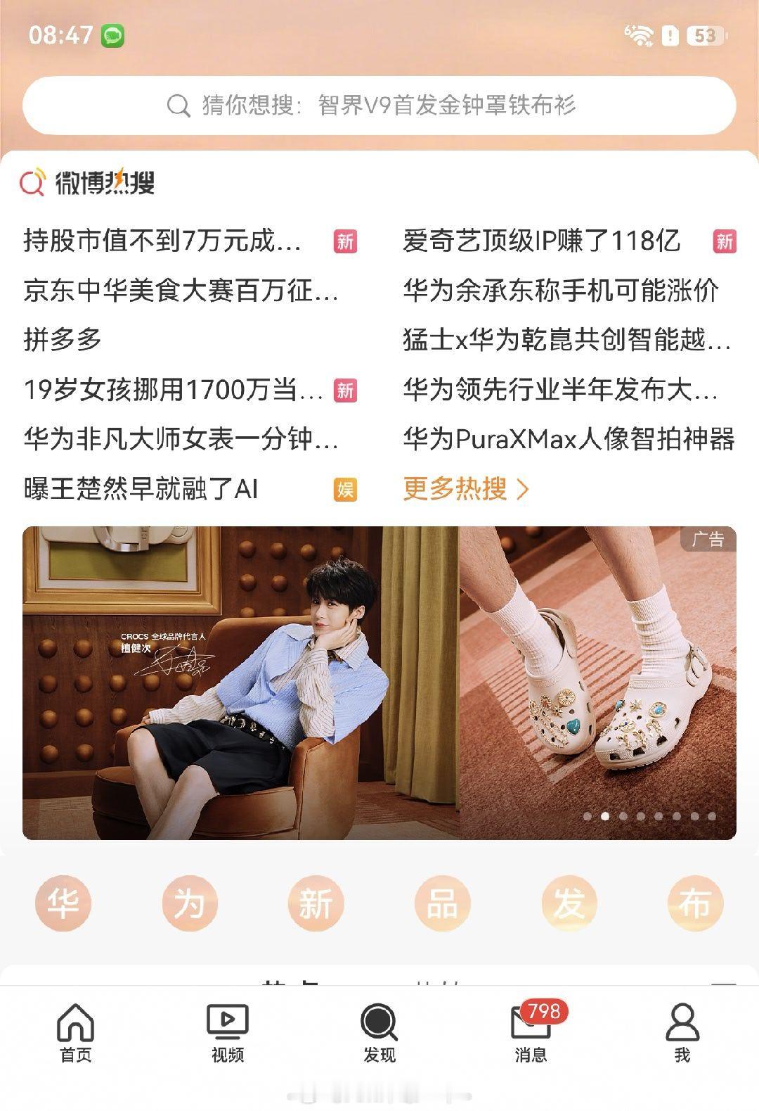 这个太爽了，不展开的华为Pura X Max只能看到一栏的微博热搜，展开后可以看