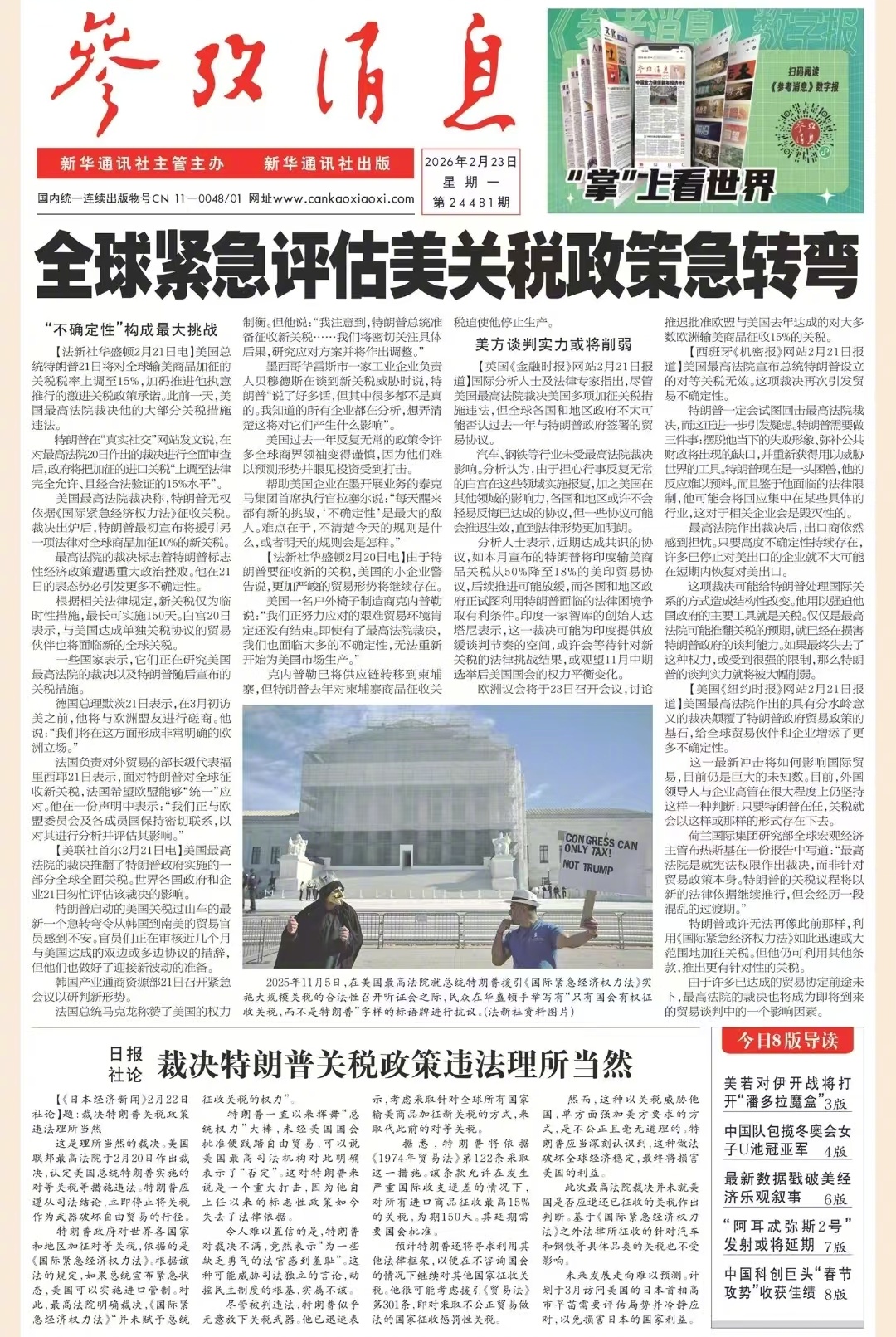 【#早安#】早上好！  #大年初七#今日报纸头版：①全球紧急评估美关税政策急转弯