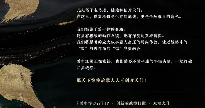 腾讯光子工作室 3A 大作曝光：武侠撤离《雪中悍刀行》、仙侠单机《剑来》